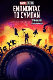 Marvel Studios: Ενώνοντας το Σύμπαν – Δημιουργώντας το Thor: Love and Thunder 2022